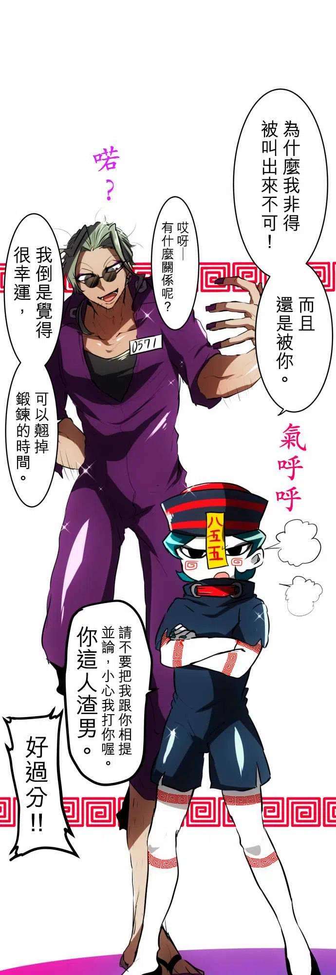 黑白来看守所48话 得到奖赏了3