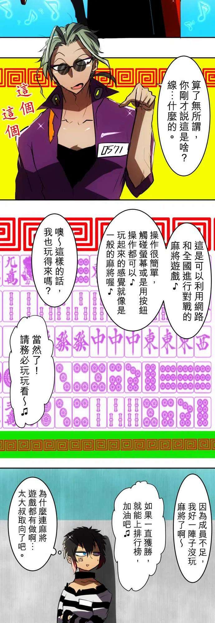 黑白来看守所49话 得到了奖赏4
