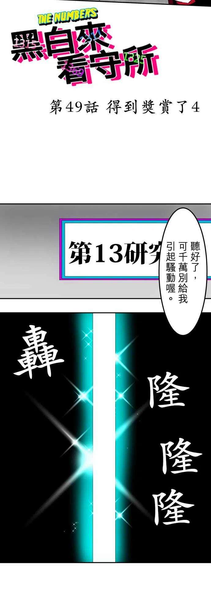 黑白来看守所49话 得到了奖赏4