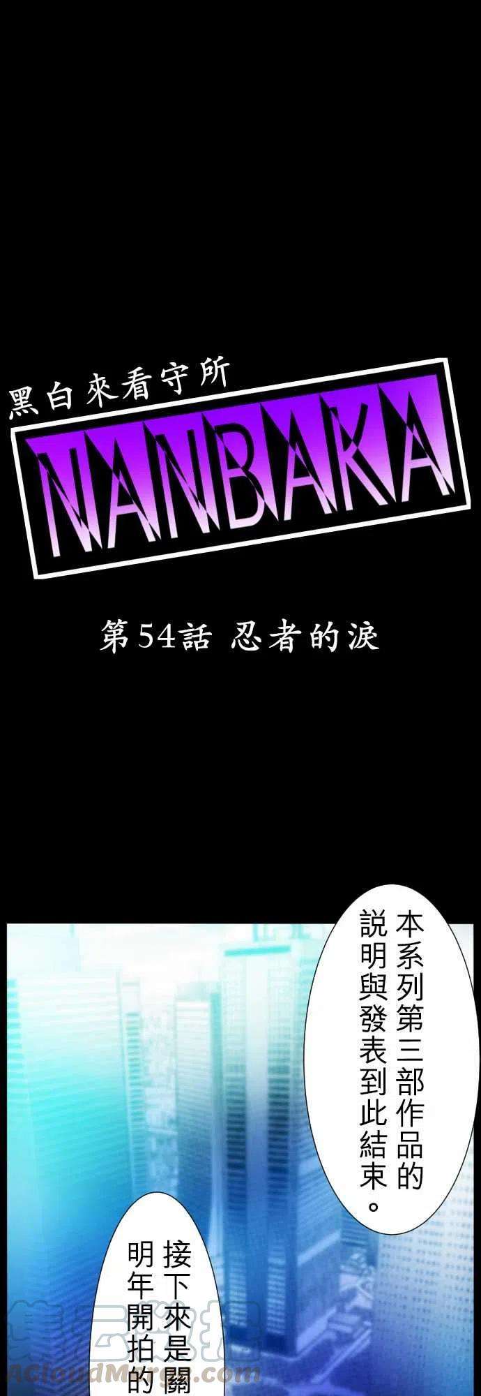 黑白来看守所54话 忍者的泪