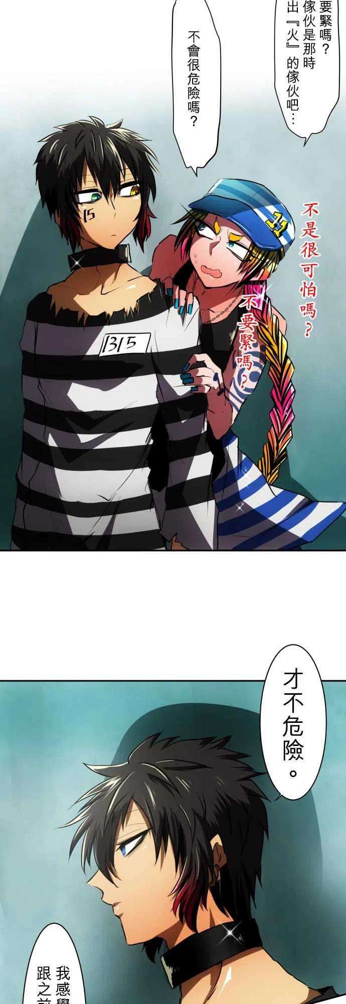 黑白来看守所56话 重修于好