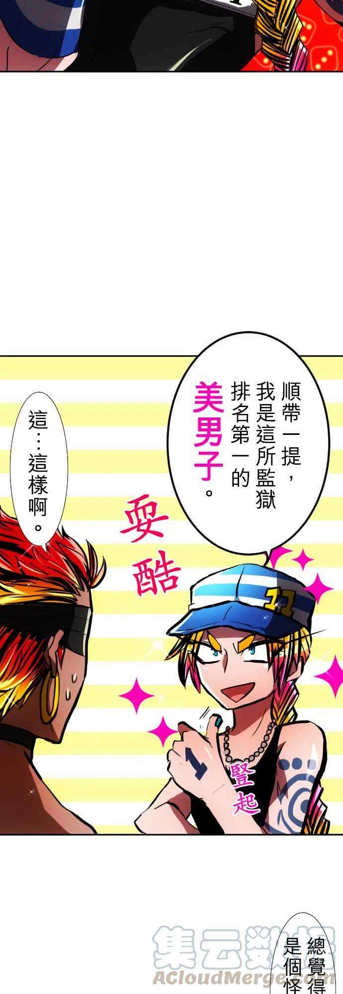 黑白来看守所56话 重修于好