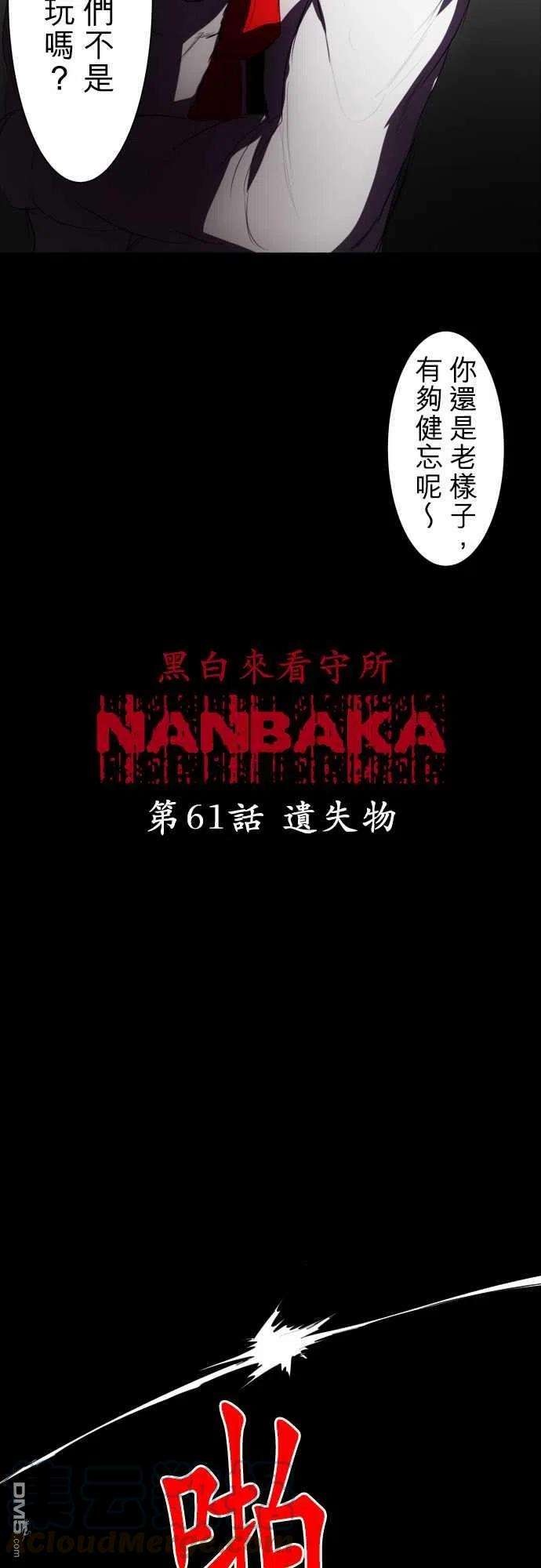 黑白来看守所61话