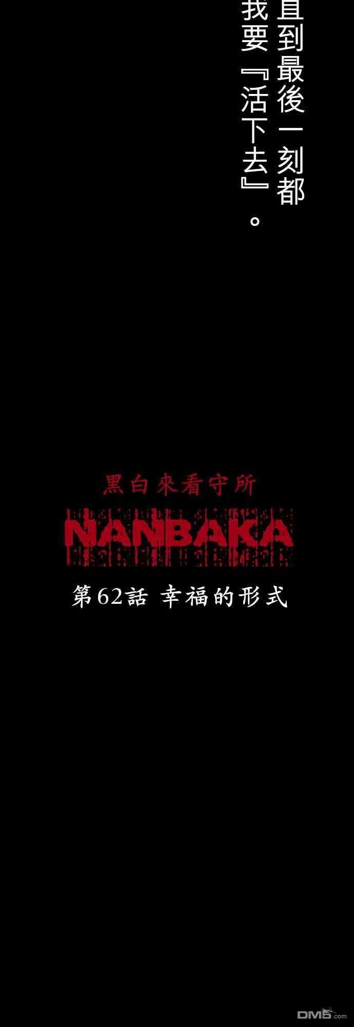 黑白来看守所62话