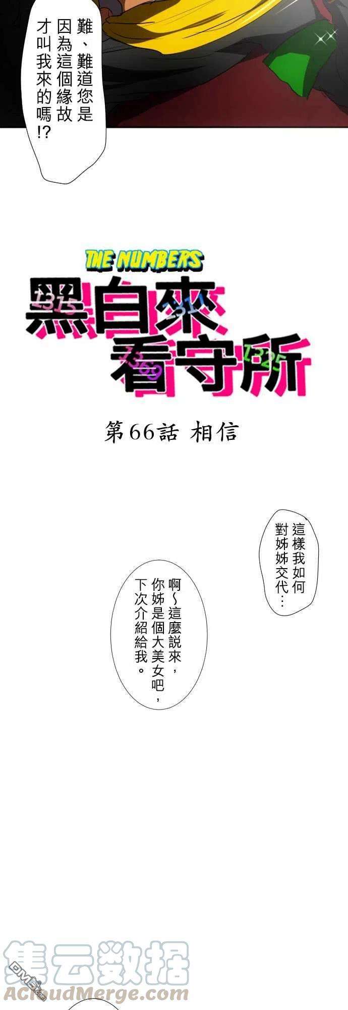 黑白来看守所66话