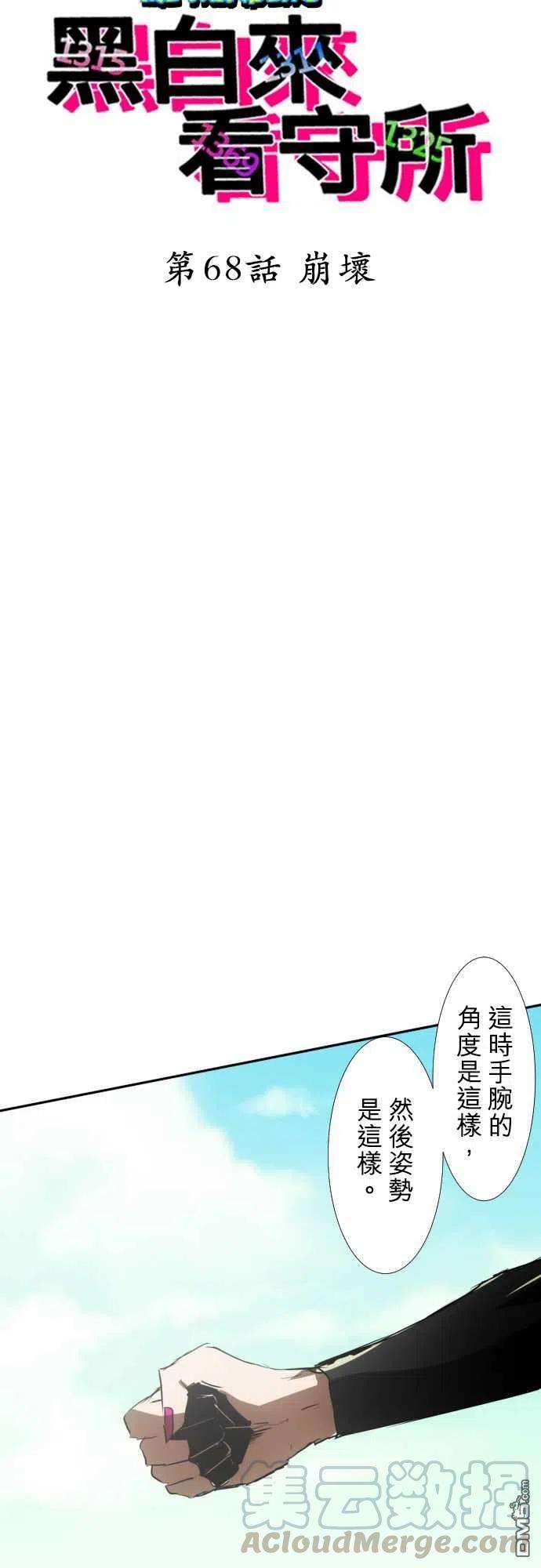 黑白来看守所68话