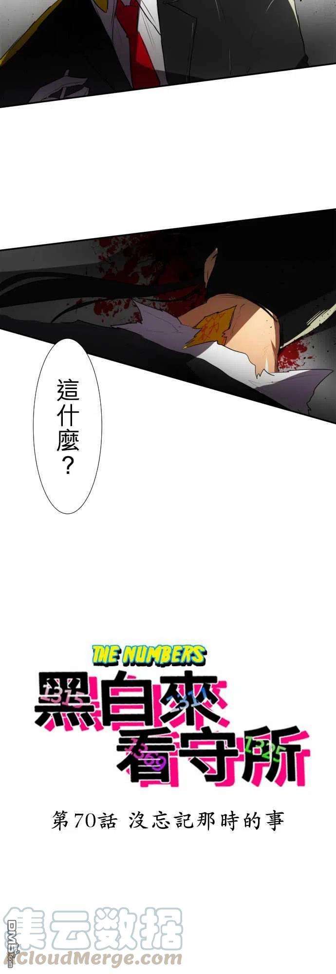 黑白来看守所70话