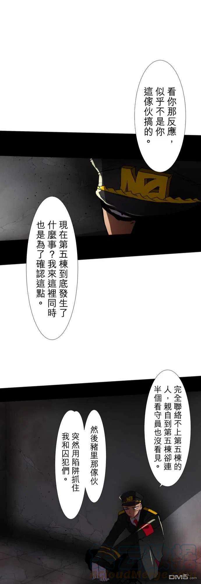 黑白来看守所74话