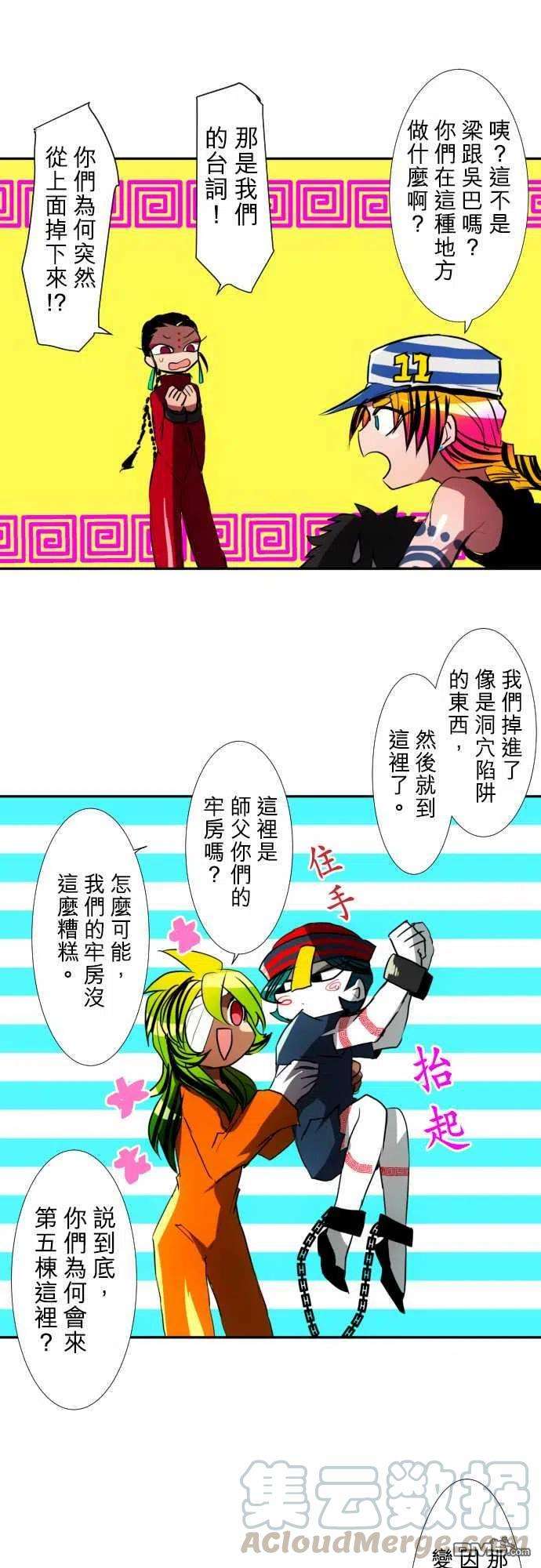 黑白来看守所74话