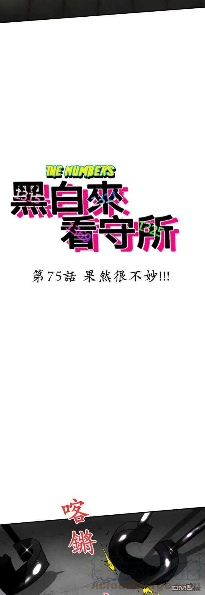 黑白来看守所75话