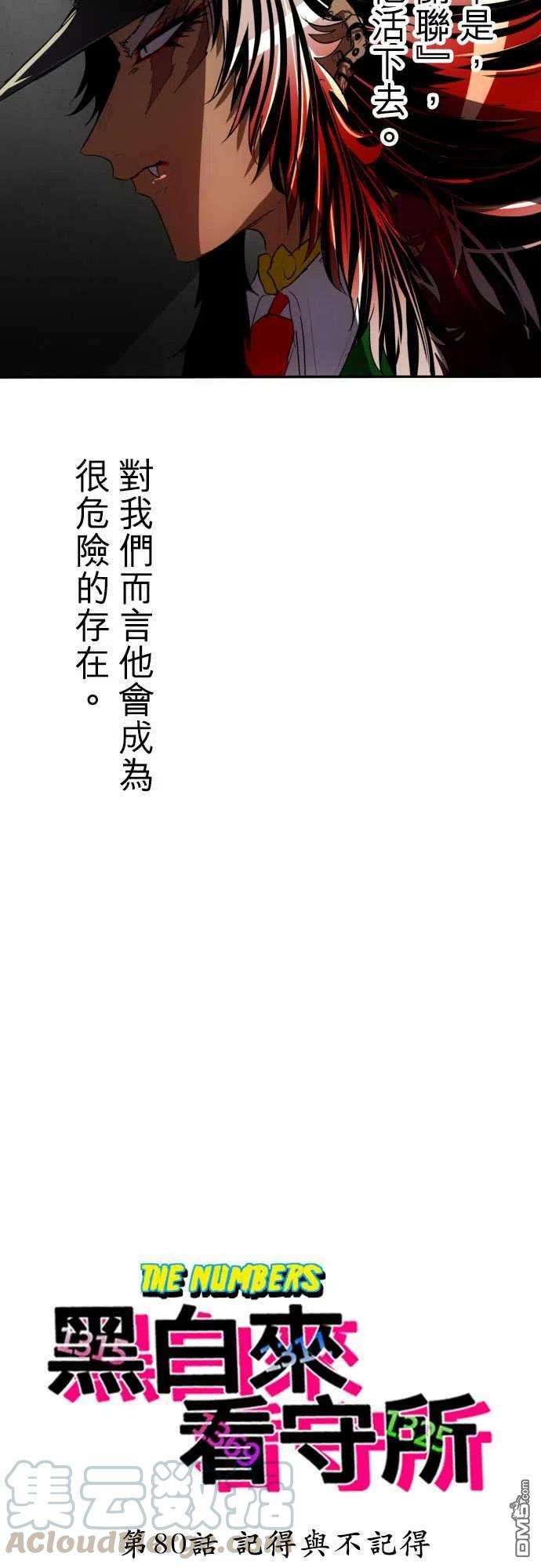 黑白来看守所80话