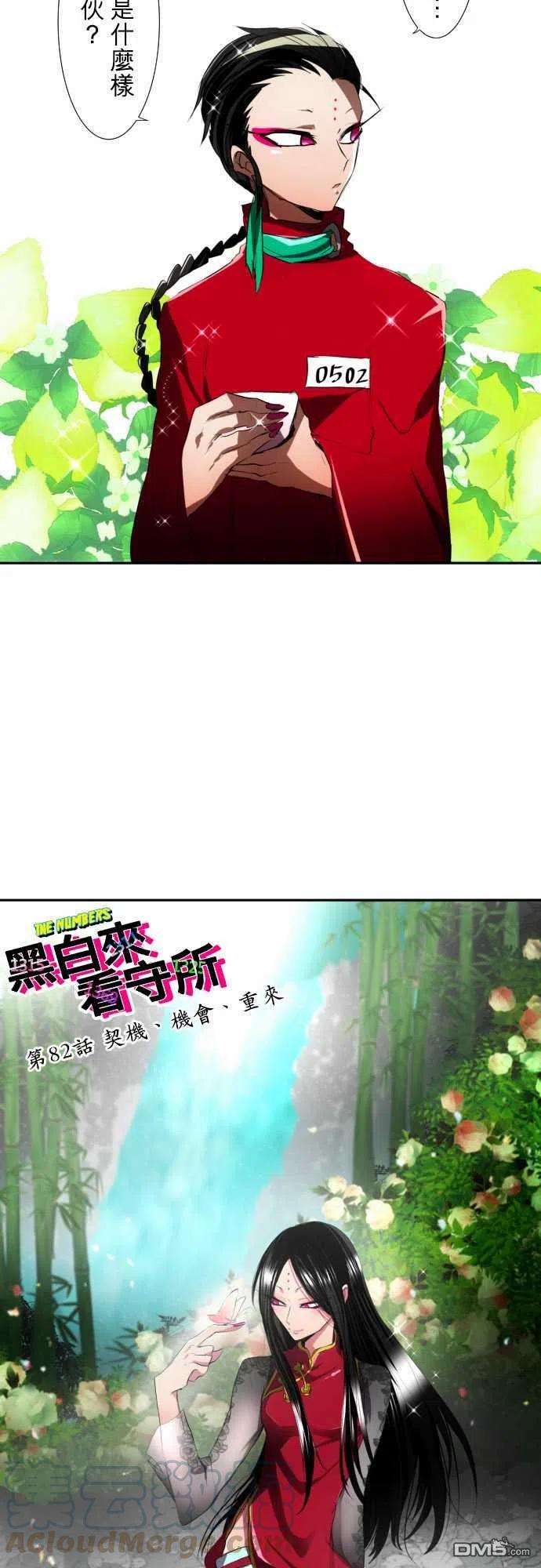 黑白来看守所82话