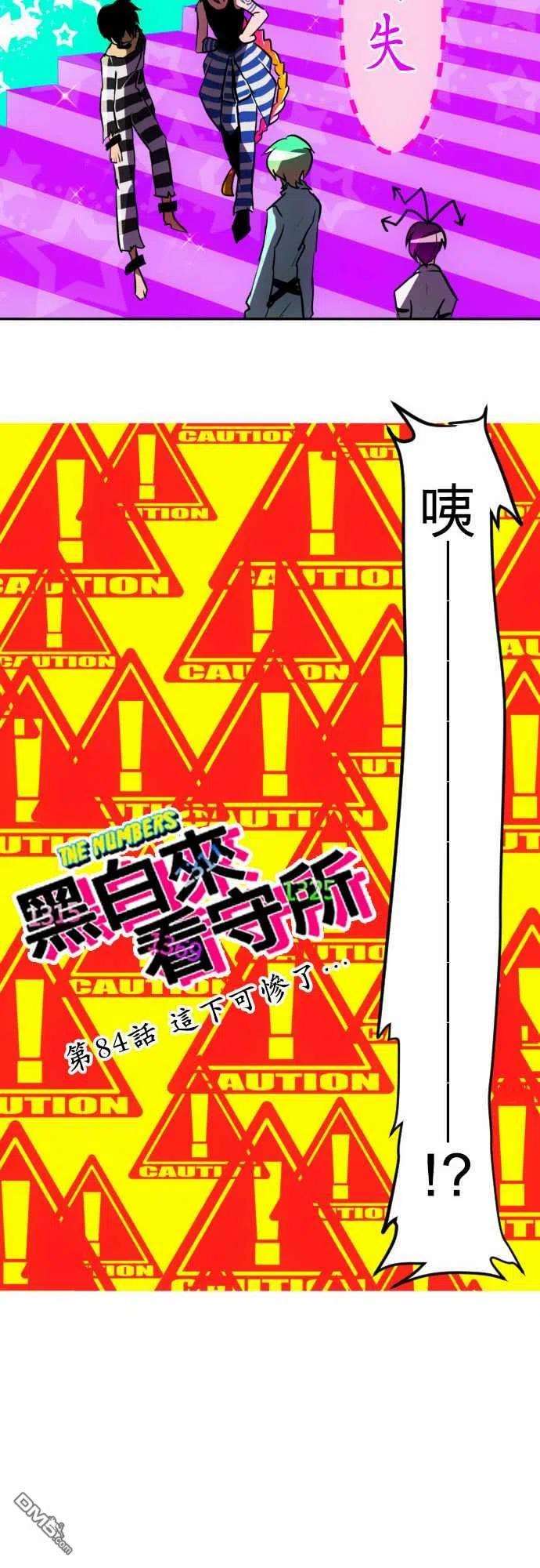 黑白来看守所84话
