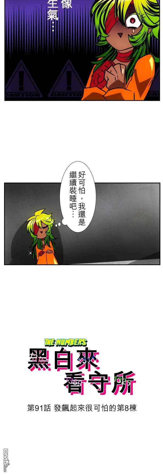 黑白来看守所91话