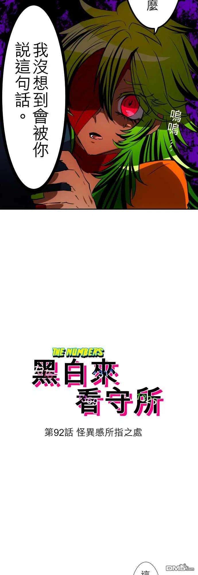 黑白来看守所92话