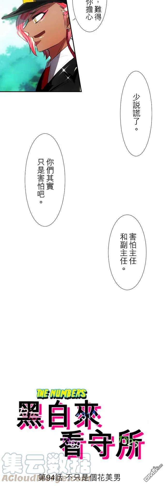 黑白来看守所94话