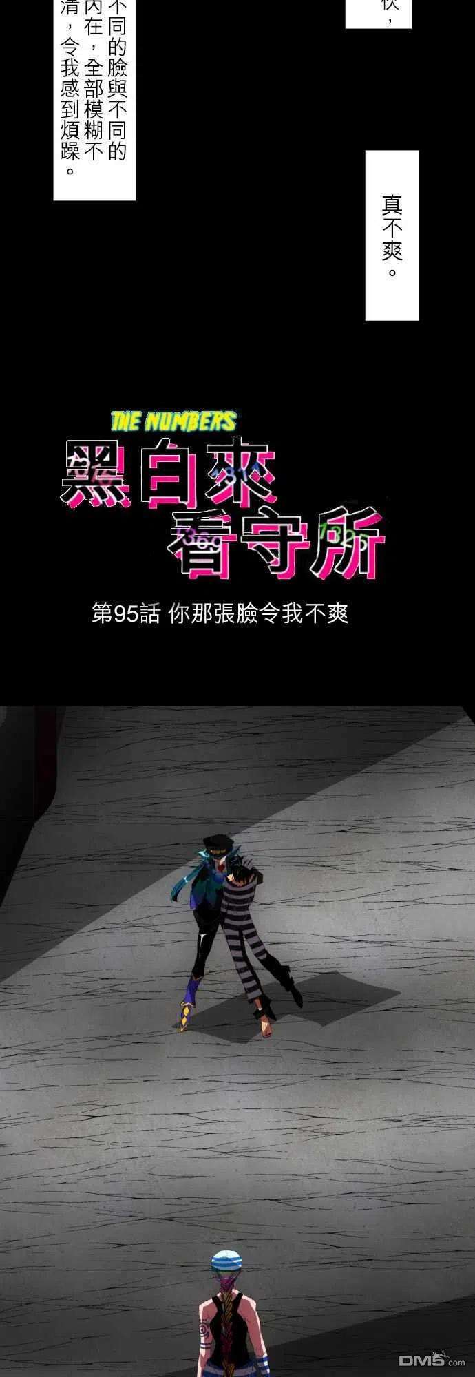 黑白来看守所95话