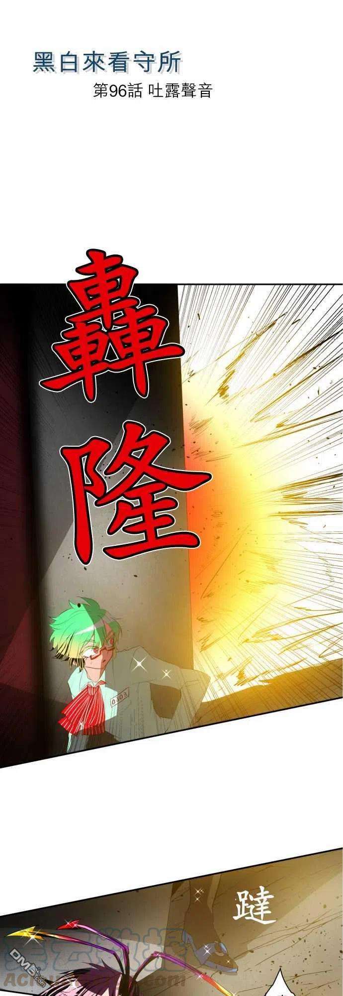 黑白来看守所96话