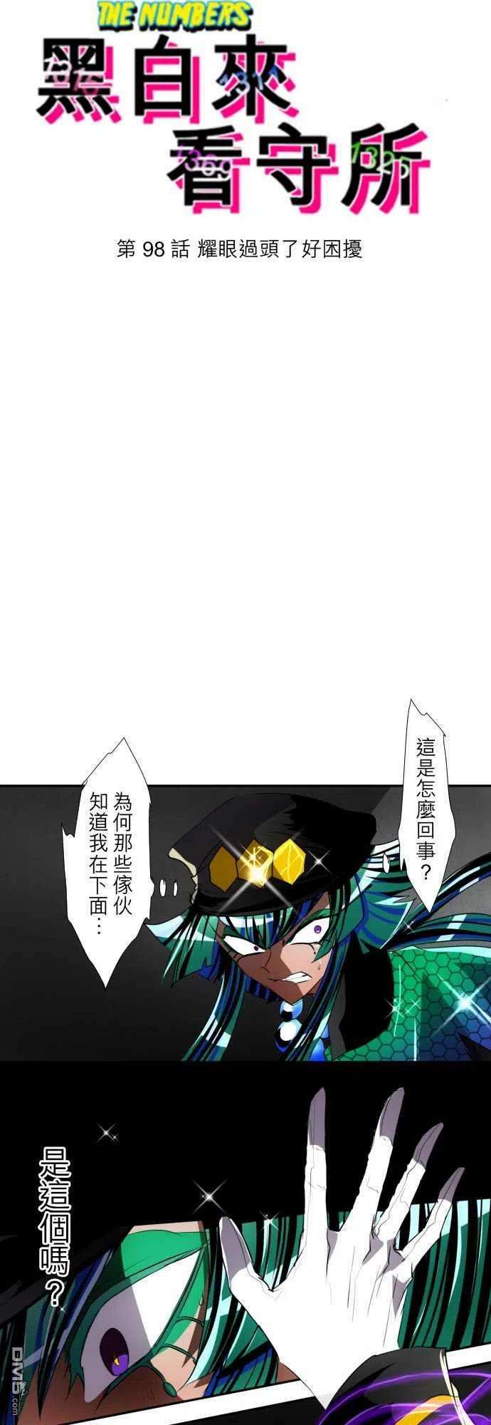 黑白来看守所98话