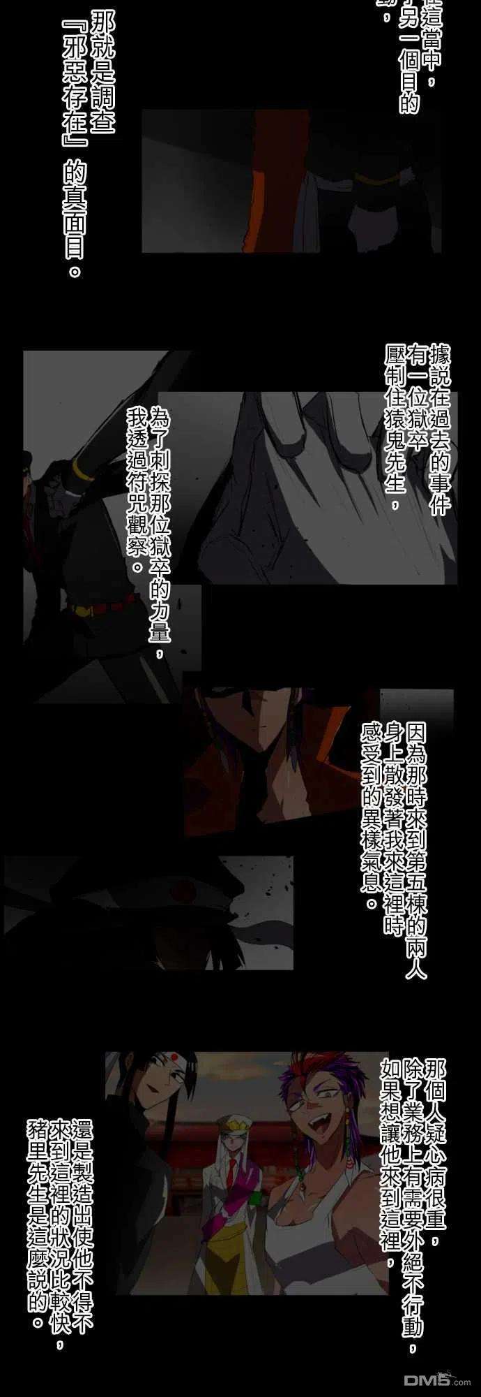 黑白来看守所113话