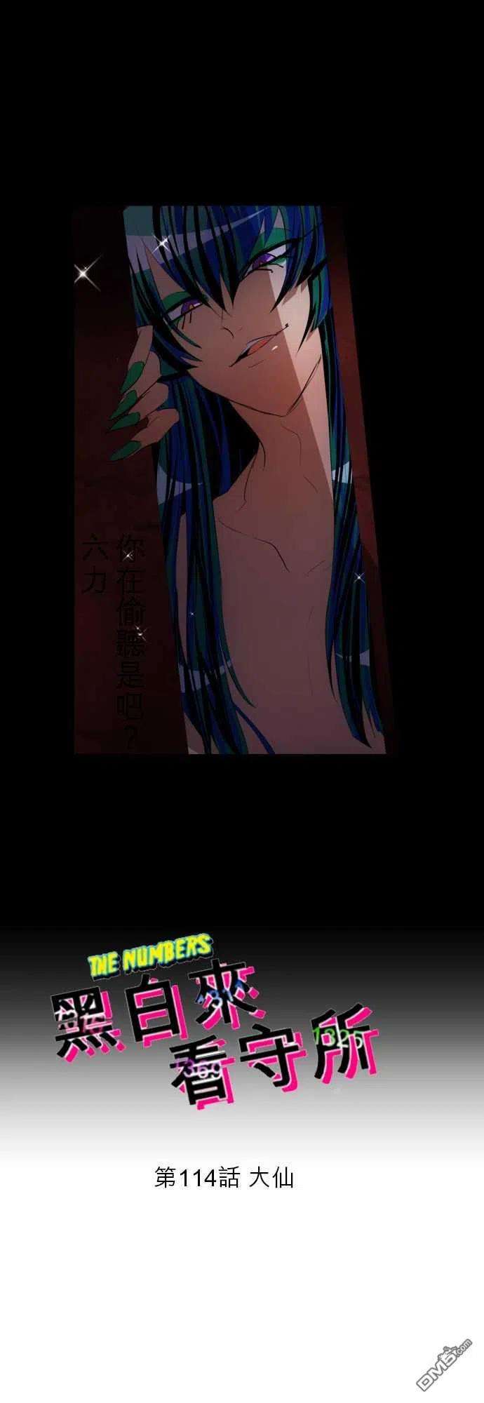 黑白来看守所114话
