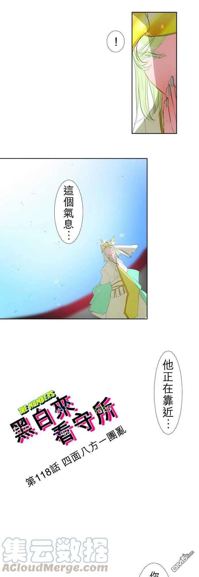 黑白来看守所118话