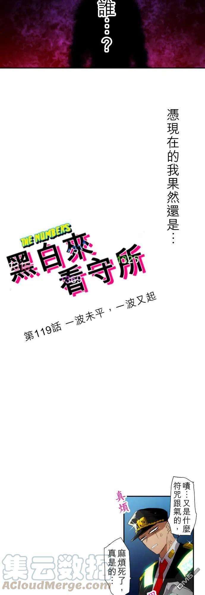 黑白来看守所119话