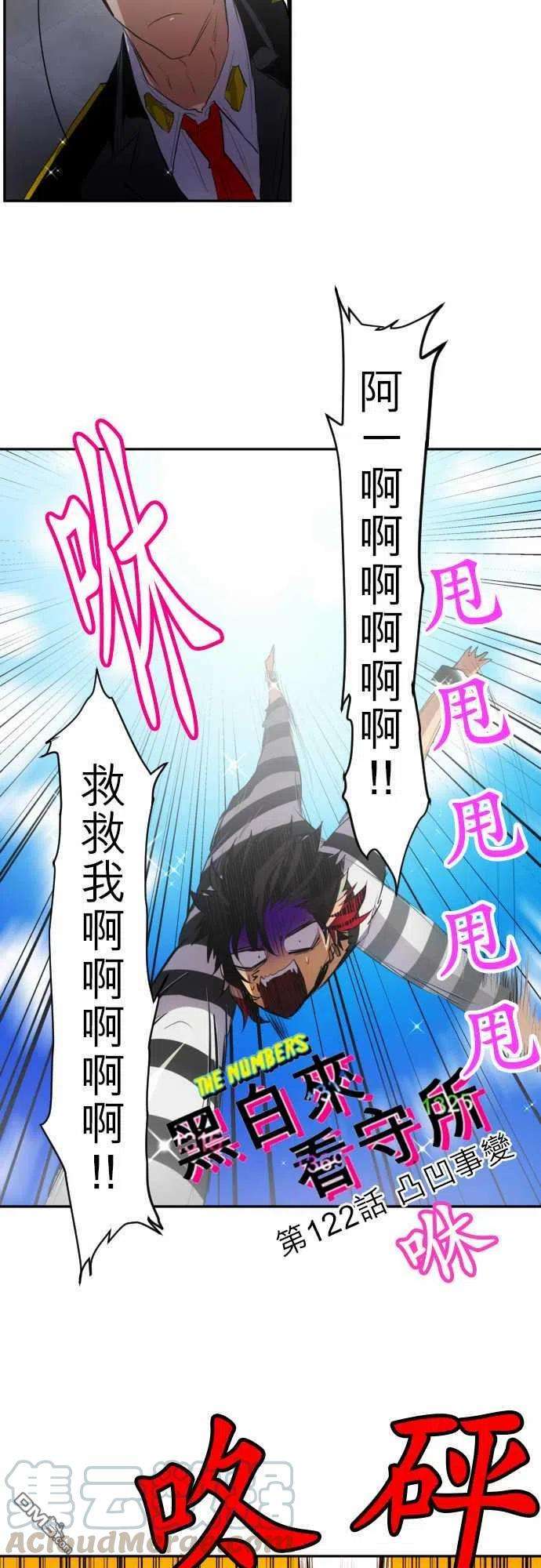 黑白来看守所122话
