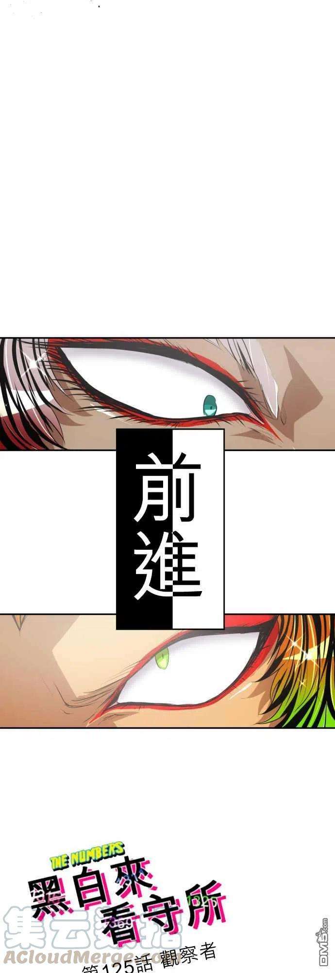 黑白来看守所125话