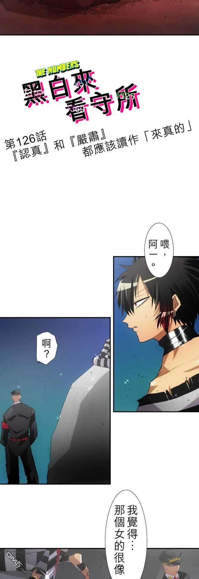 黑白来看守所126话