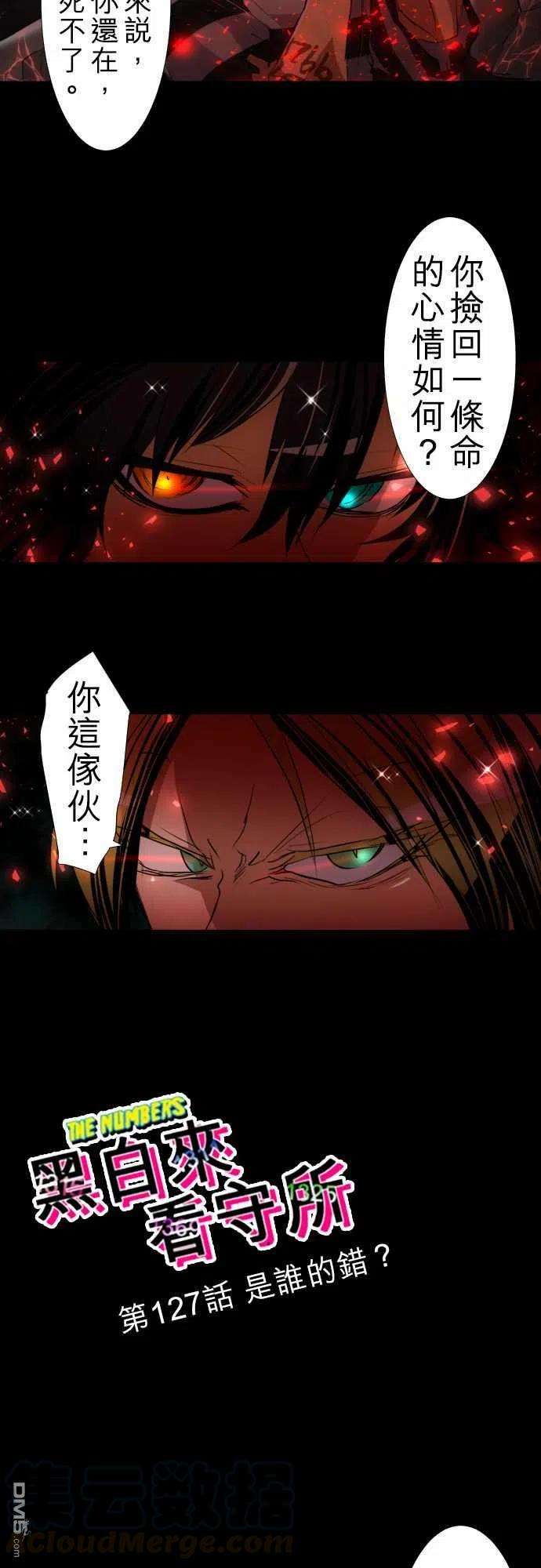 黑白来看守所127话