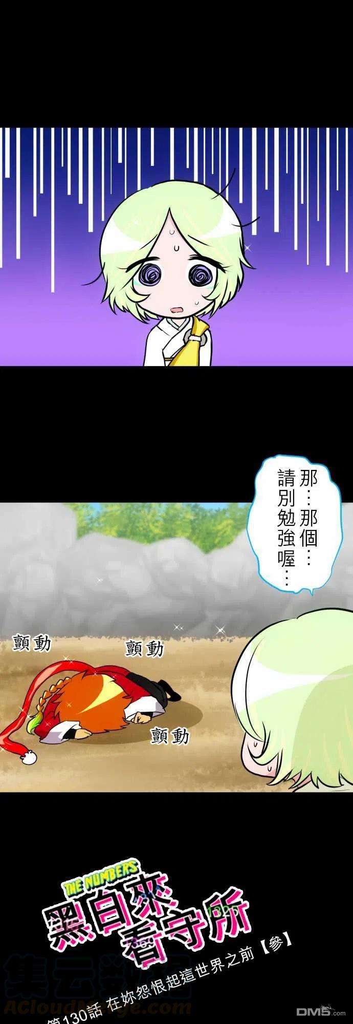 黑白来看守所130话