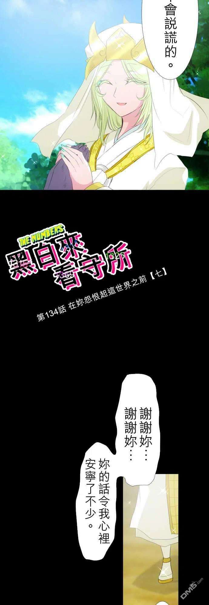 黑白来看守所134话