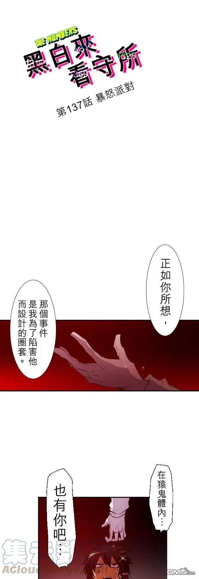 黑白来看守所137话