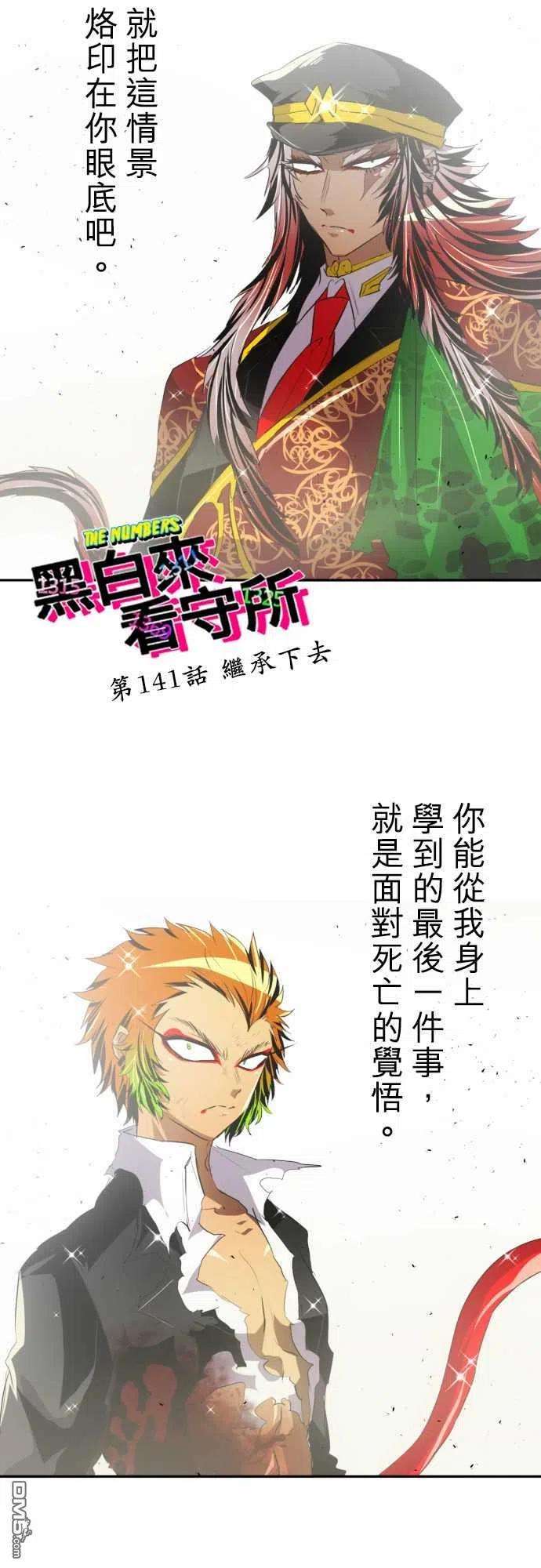 黑白来看守所141话