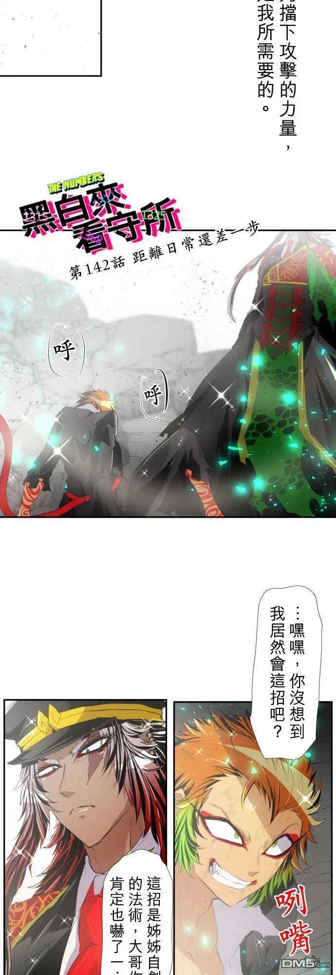黑白来看守所142话