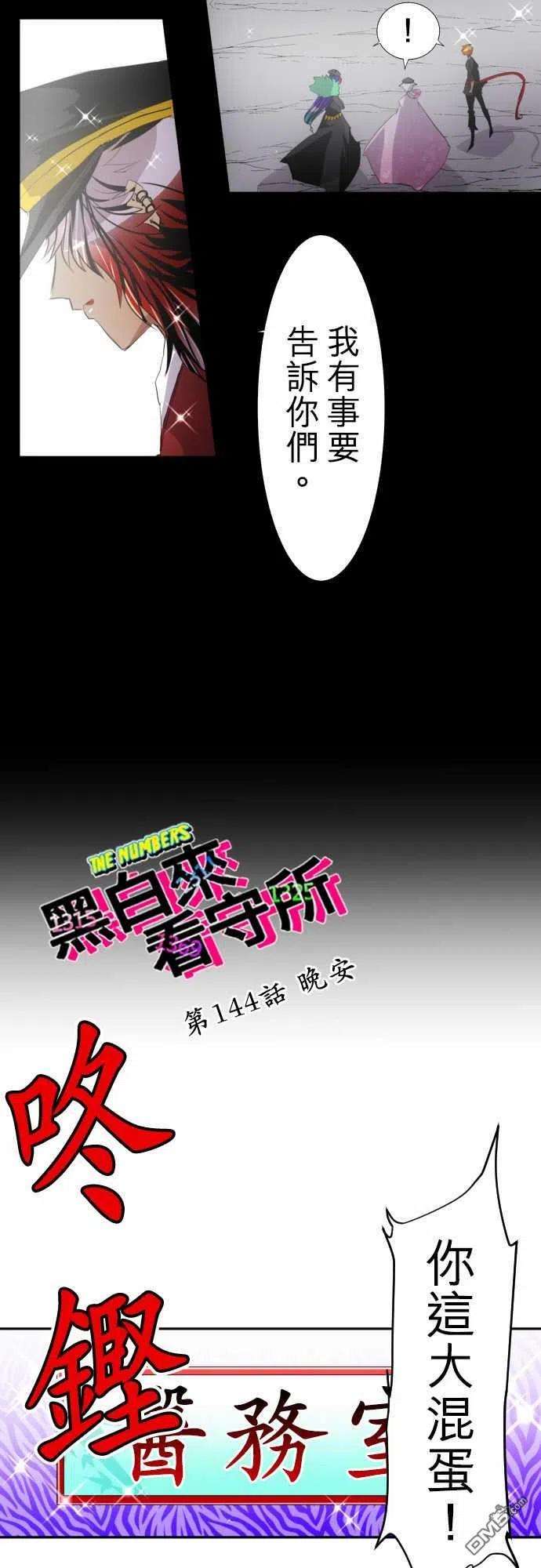 黑白来看守所144话