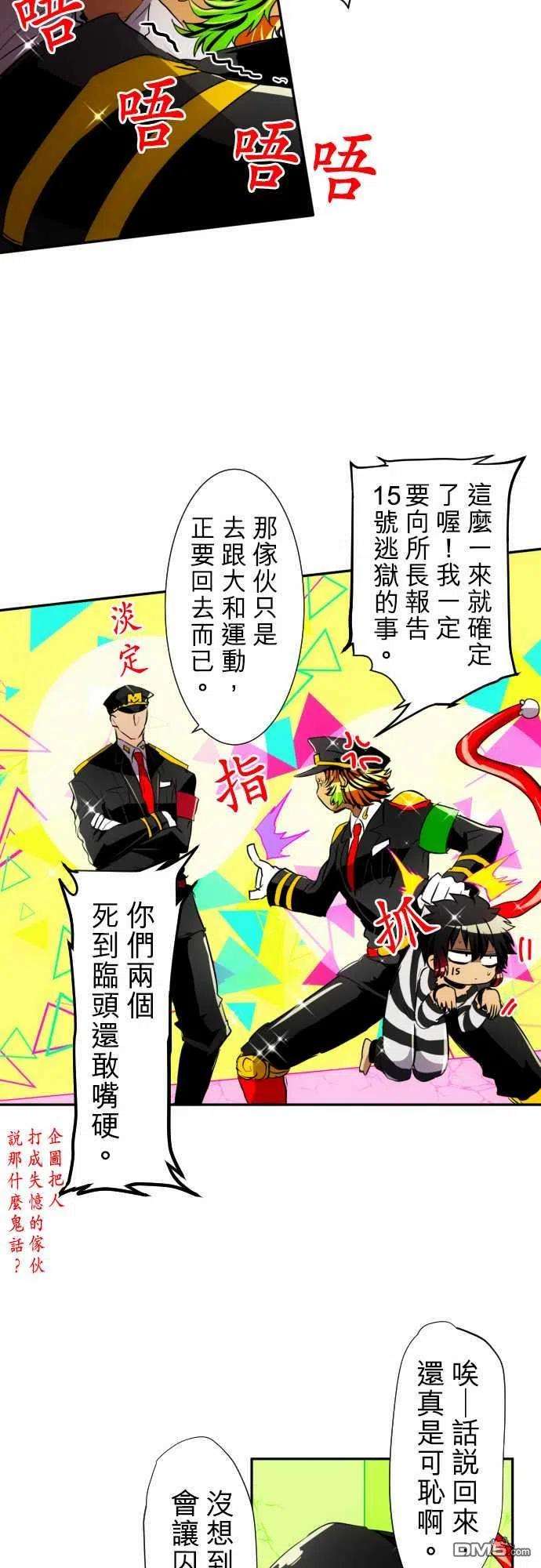 黑白来看守所148话