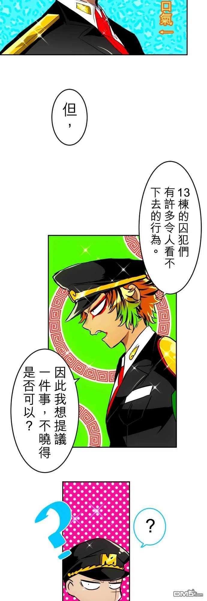 黑白来看守所152话