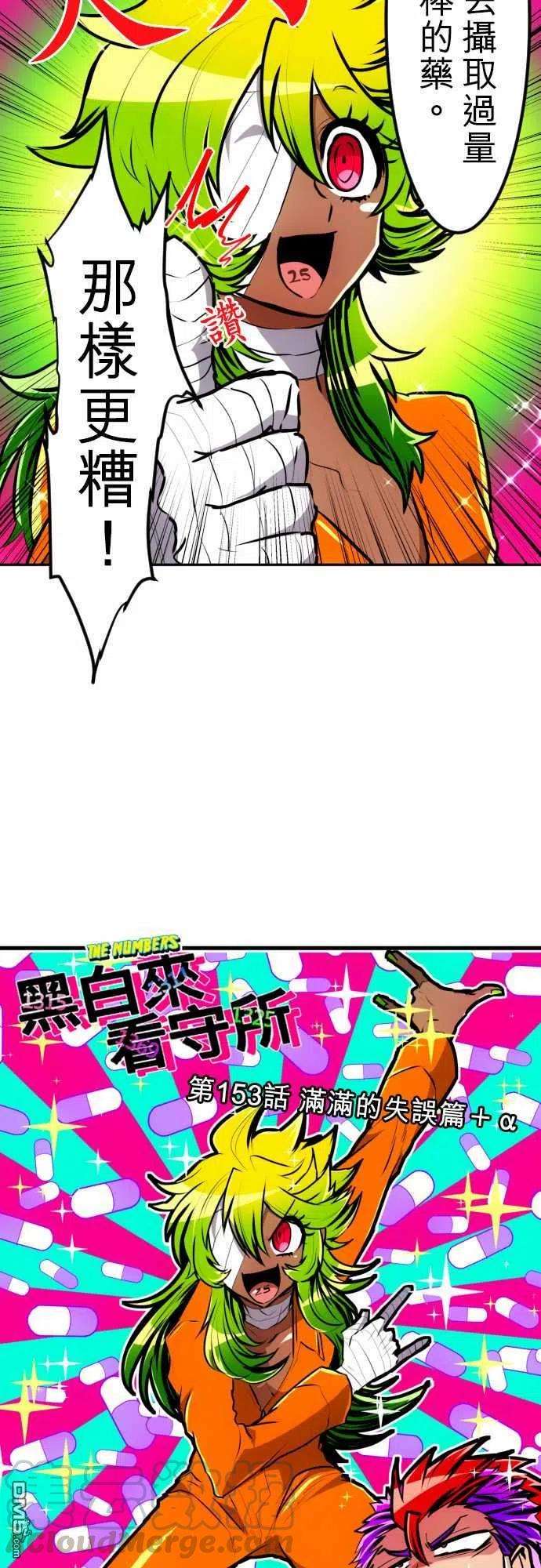 黑白来看守所153话