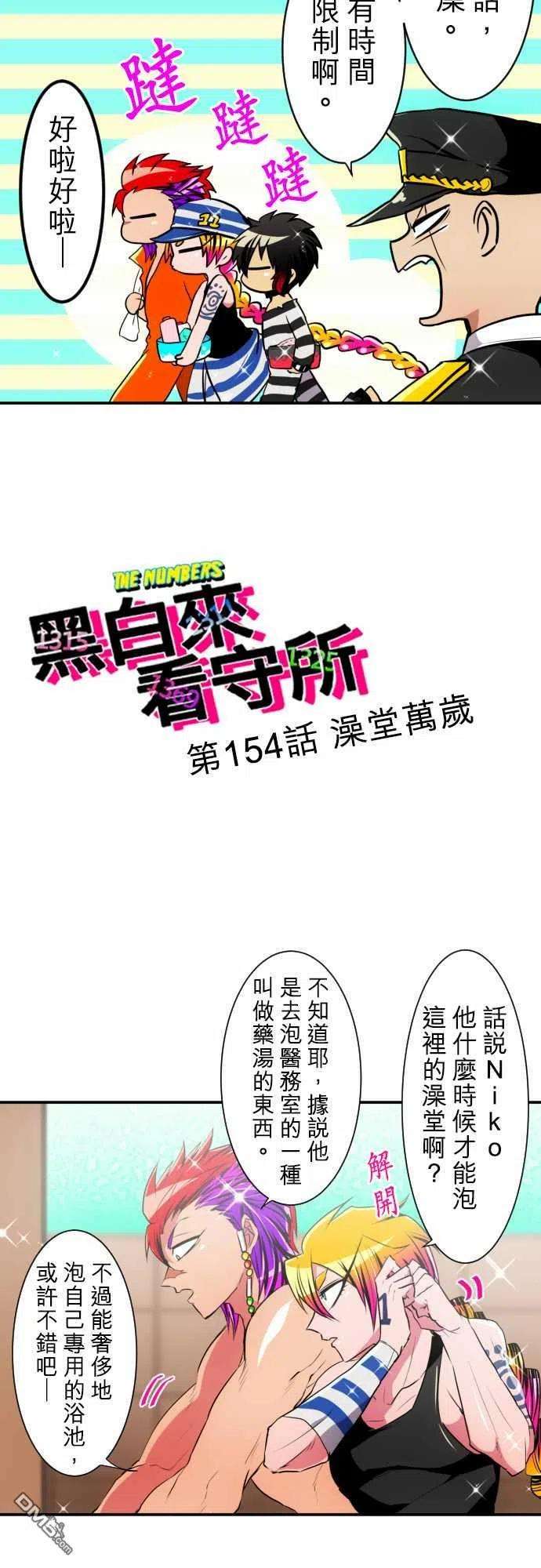黑白来看守所154话