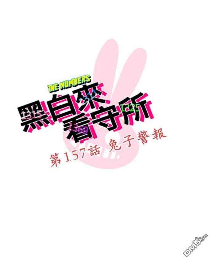 黑白来看守所157话