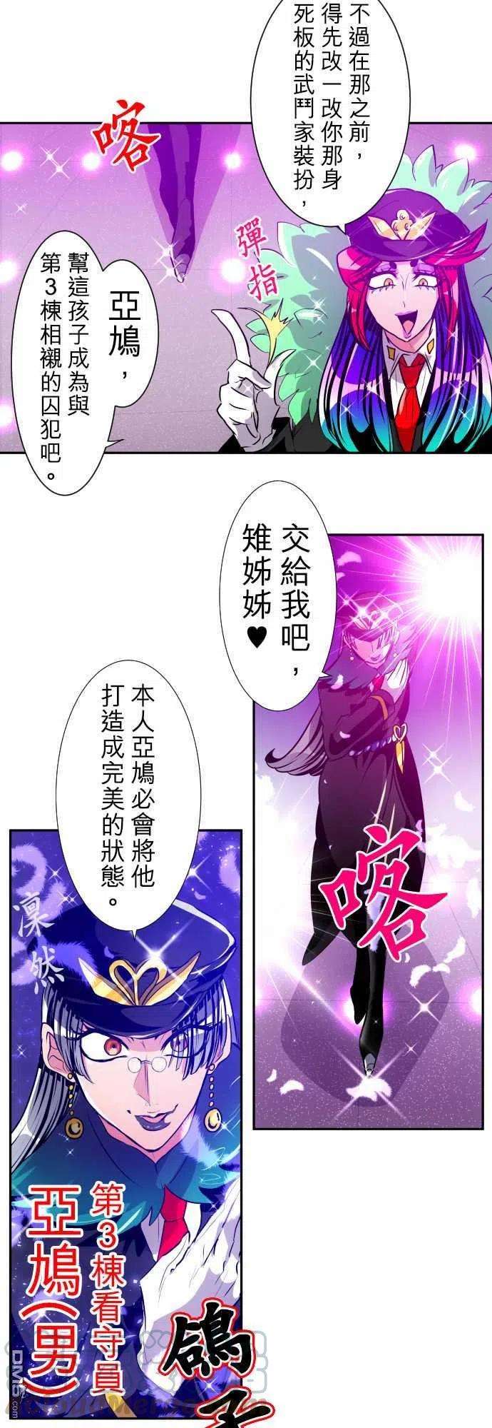 黑白来看守所158话