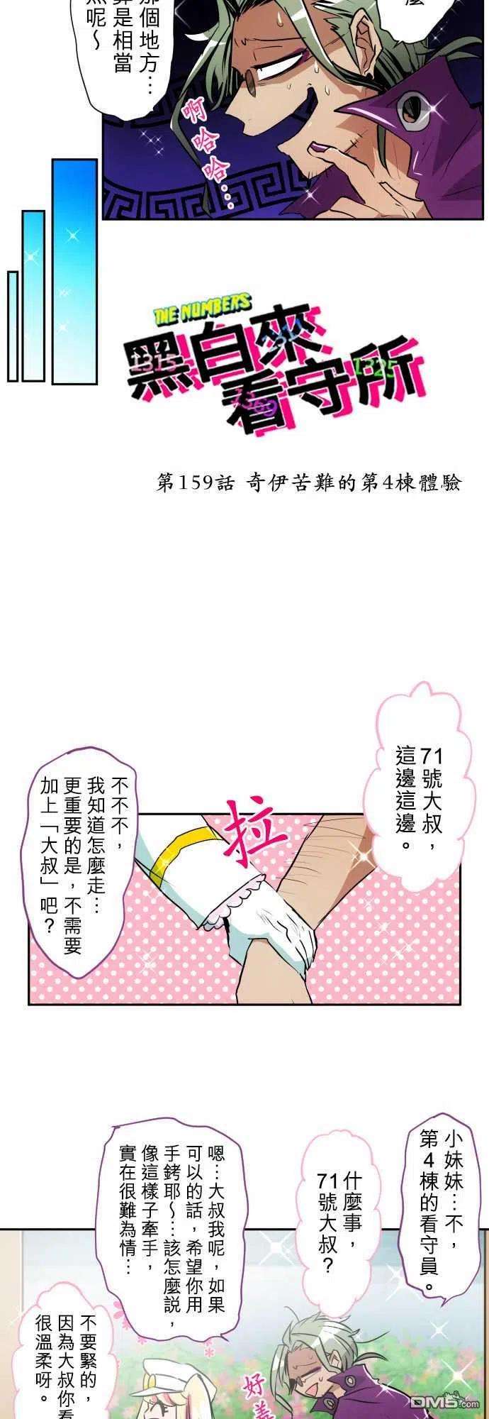 黑白来看守所159话