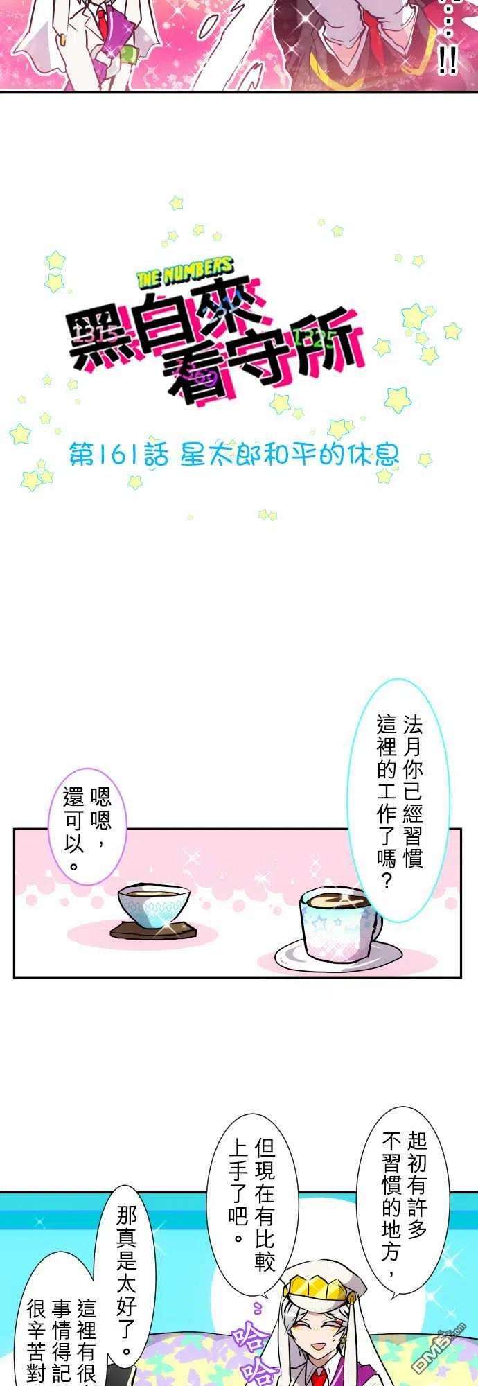 黑白来看守所161话