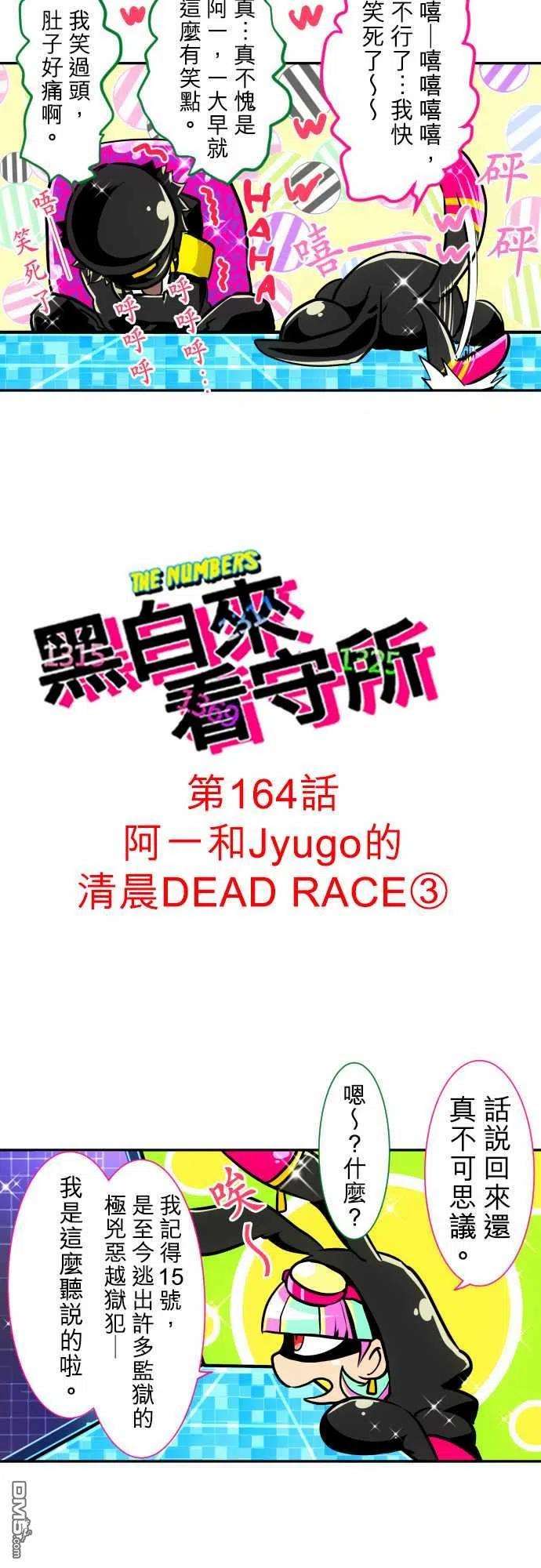 黑白来看守所164话