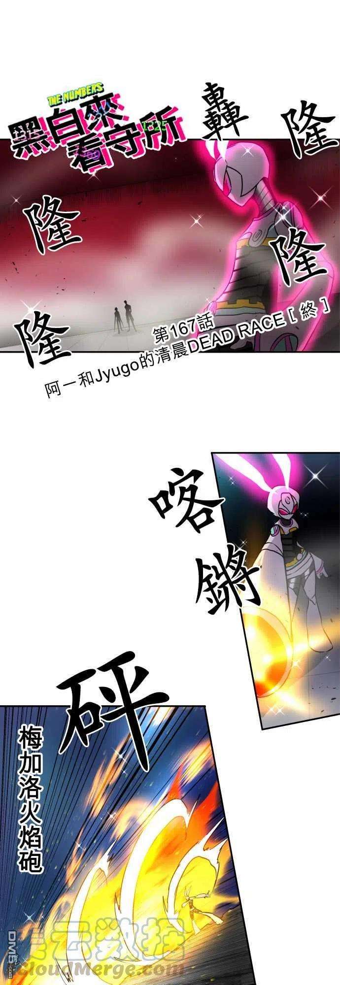 黑白来看守所167话