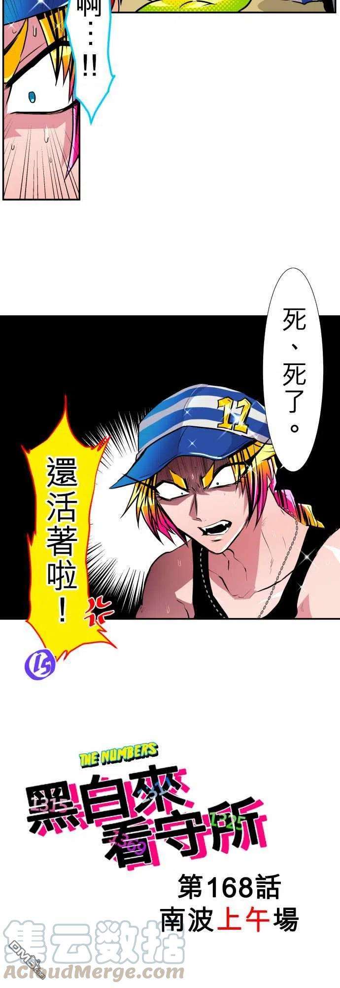 黑白来看守所168话