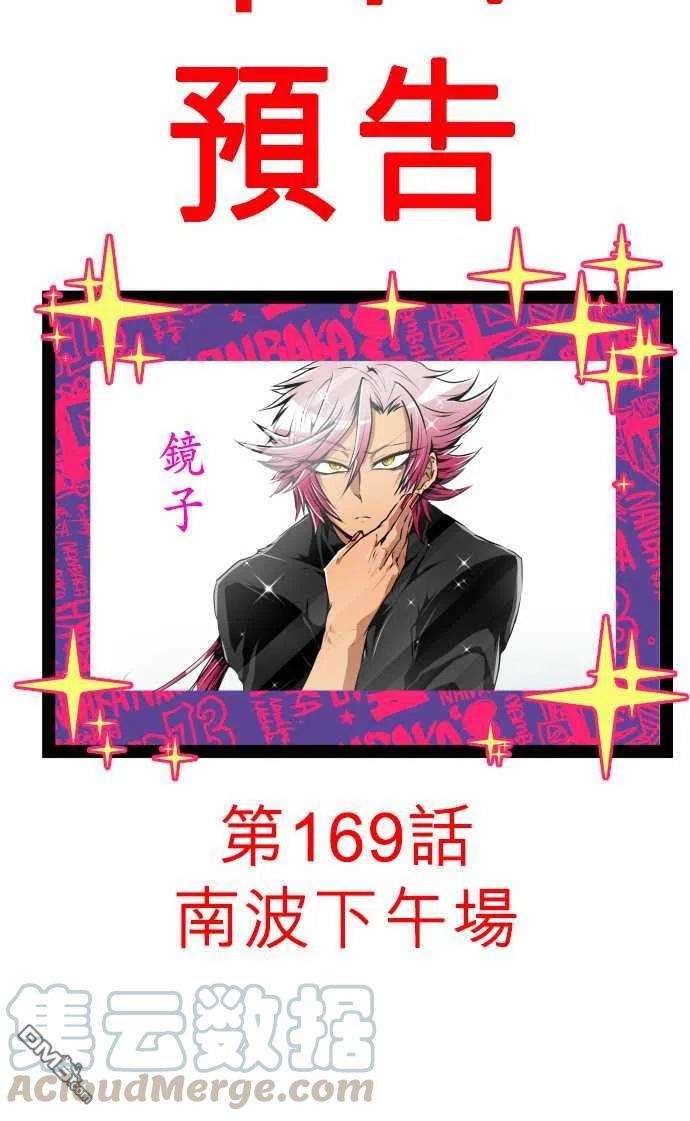黑白来看守所168话