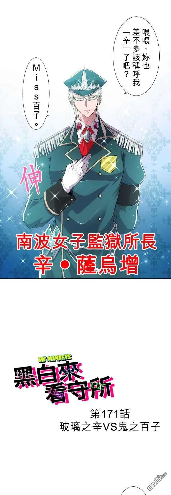 黑白来看守所171话